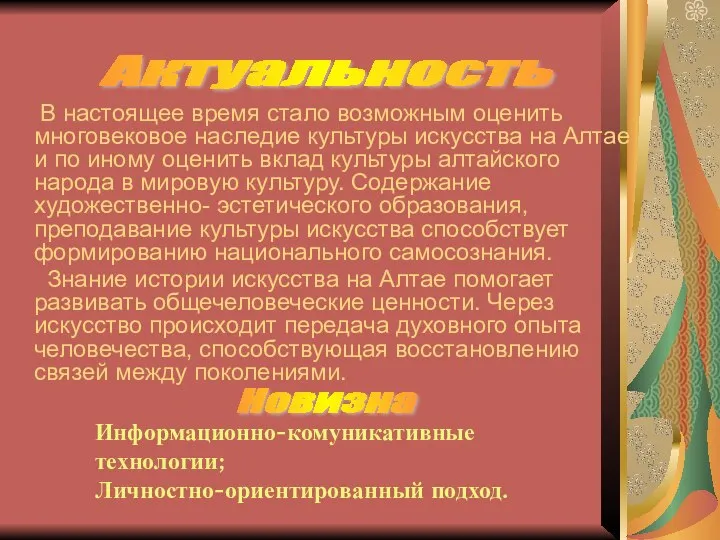 В настоящее время стало возможным оценить многовековое наследие культуры искусства на