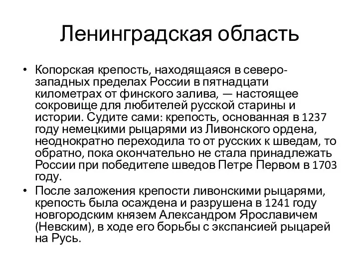 Ленинградская область Копорская крепость, находящаяся в северо-западных пределах России в пятнадцати