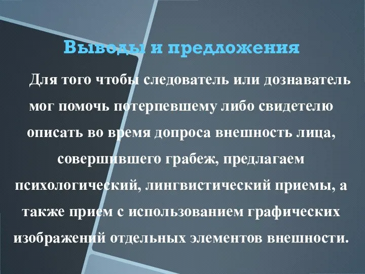 Для того чтобы следователь или дознаватель мог помочь потерпевшему либо свидетелю