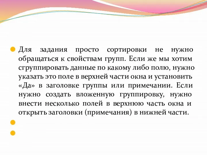 Для задания просто сортировки не нужно обращаться к свойствам групп. Если