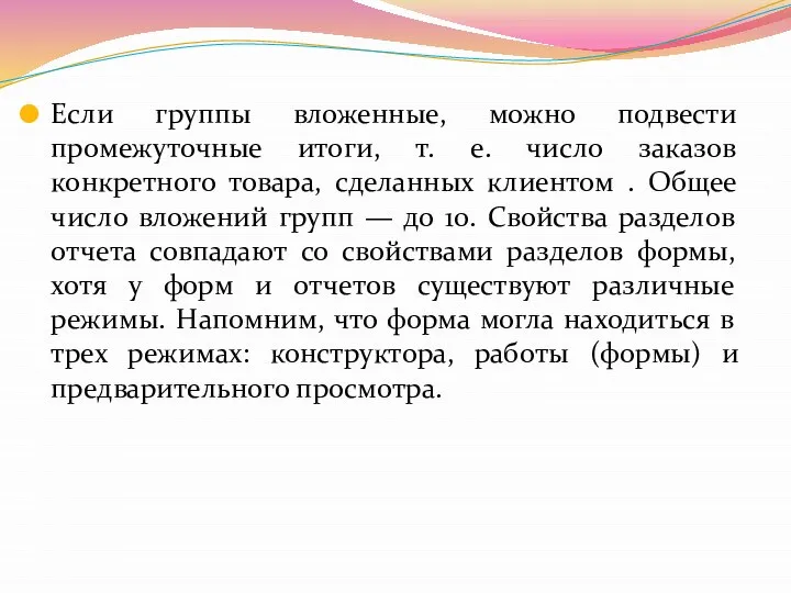 Если группы вложенные, можно подвести промежуточные итоги, т. е. число заказов