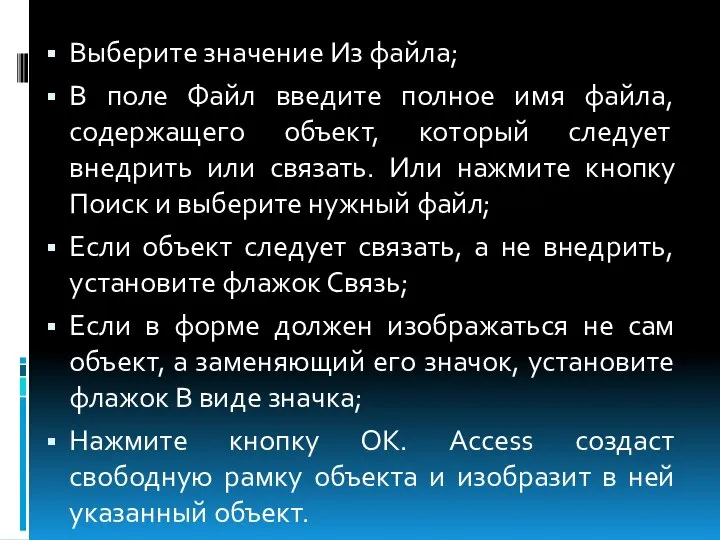 Выберите значение Из файла; В поле Файл введите полное имя файла,