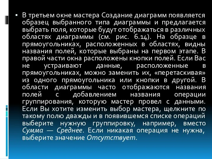 В третьем окне мастера Создание диаграмм появляется образец выбранного типа диаграммы