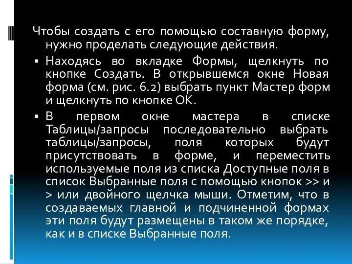 Чтобы создать с его помощью составную форму, нужно проделать следующие действия.