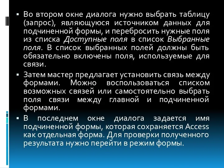 Во втором окне диалога нужно выбрать таблицу (запрос), являющуюся источником данных