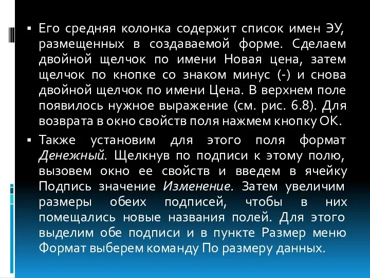 Его средняя колонка содержит список имен ЭУ, размещенных в создаваемой форме.