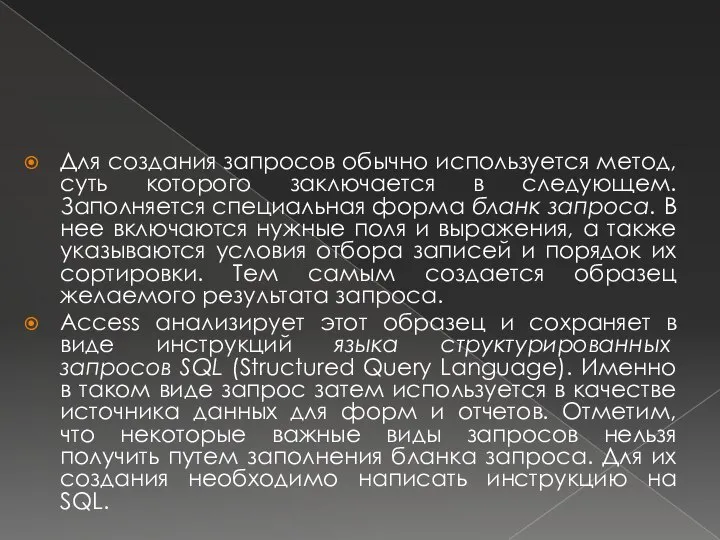 Для создания запросов обычно используется метод, суть которого заключается в следующем.