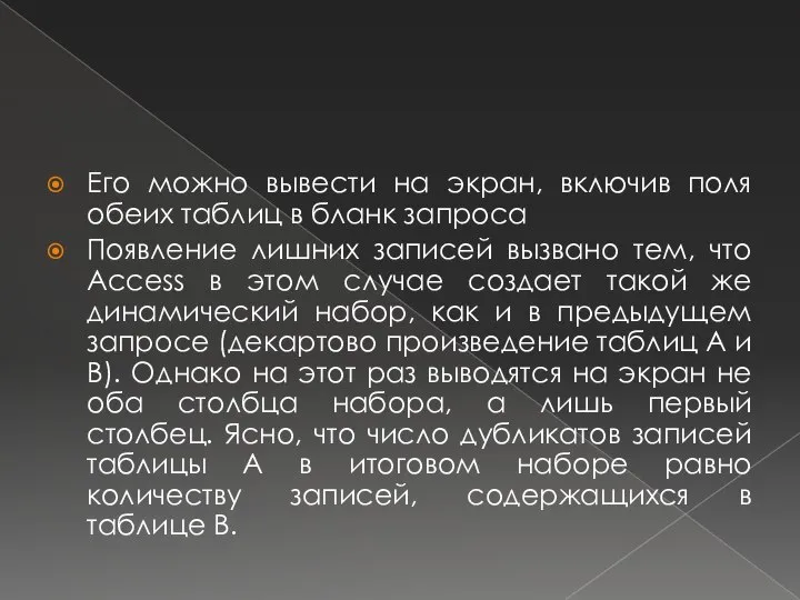 Его можно вывести на экран, включив поля обеих таблиц в бланк