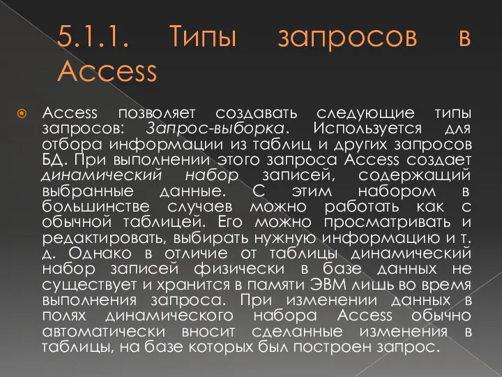 5.1.1. Типы запросов в Access Access позволяет создавать следующие типы запросов: