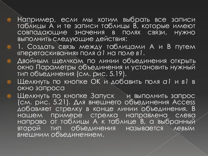 Например, если мы хотим выбрать все записи таблицы А и те