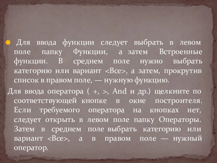 Для ввода функции следует выбрать в левом поле папку Функции, а