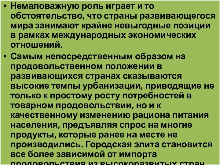 Немаловажную роль играет и то обстоятельство, что страны развивающегося мира занимают