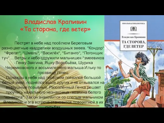 Пестрят в небе над посёлком Береговым разноцветные квадратики воздушных змеев. "Кондор",