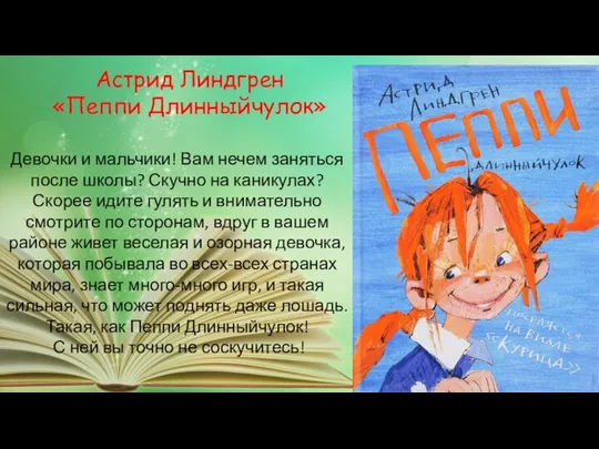 Девочки и мальчики! Вам нечем заняться после школы? Скучно на каникулах?