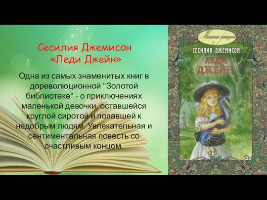 Одна из самых знаменитых книг в дореволюционной "Золотой библиотеке" - о