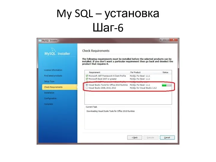 My SQL – установка Шаг-6