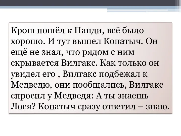 Крош пошёл к Панди, всё было хорошо. И тут вышел Копатыч.