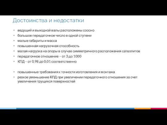 ведущий и выходной валы расположены соосно большое передаточное число в одной