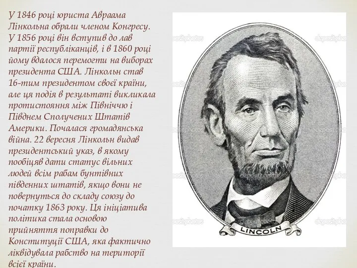 У 1846 році юриста Авраама Лінкольна обрали членом Конгресу. У 1856