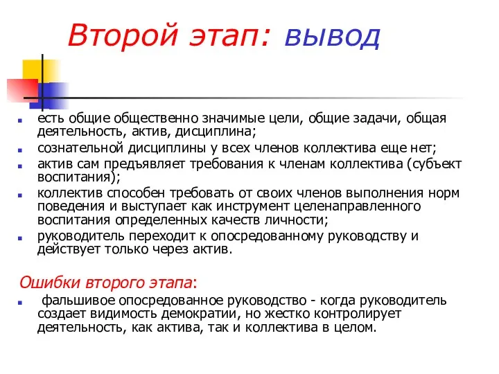 Второй этап: вывод есть общие общественно значимые цели, общие задачи, общая