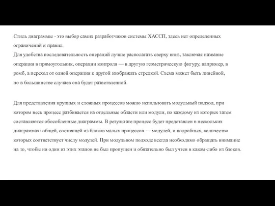 Для представления крупных и сложных процессов можно использовать модульный подход, при