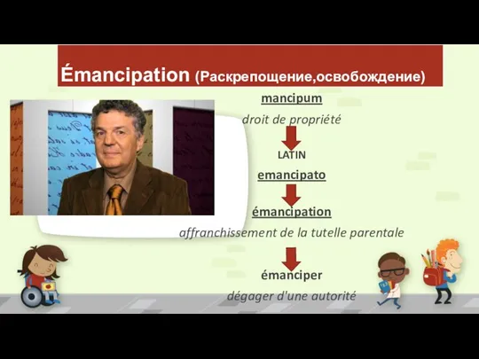 Émancipation (Раскрепощение,освобождение) mancipum droit de propriété LATIN emancipato émancipation affranchissement de