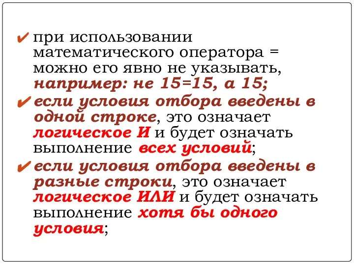 при использовании математического оператора = можно его явно не указывать, например: