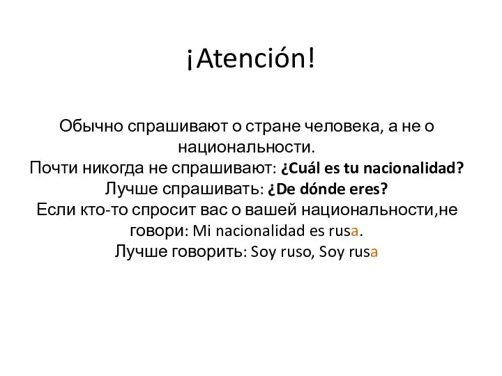 Обычно спрашивают о стране человека, а не о национальности. Почти никогда