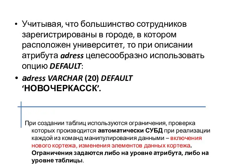 Учитывая, что большинство сотрудников зарегистрированы в городе, в котором расположен университет,