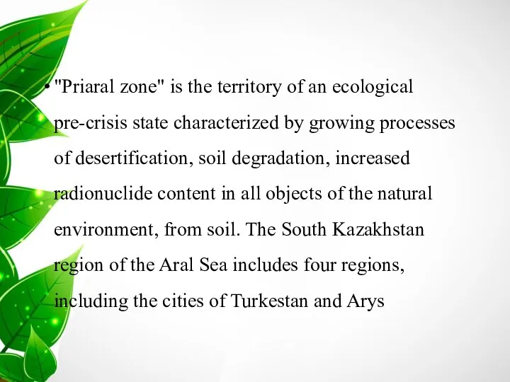 "Priaral zone" is the territory of an ecological pre-crisis state characterized