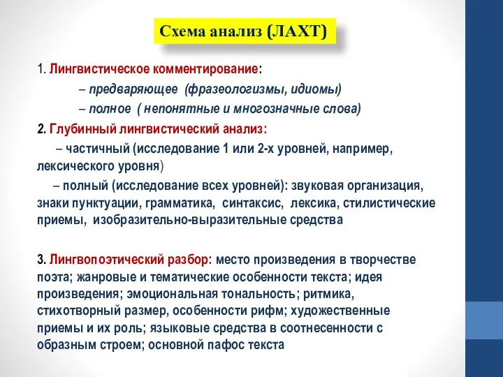 1. Лингвистическое комментирование: – предваряющее (фразеологизмы, идиомы) – полное ( непонятные