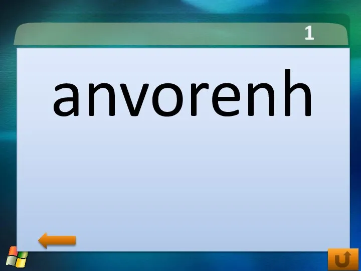 1 тур anvorenh