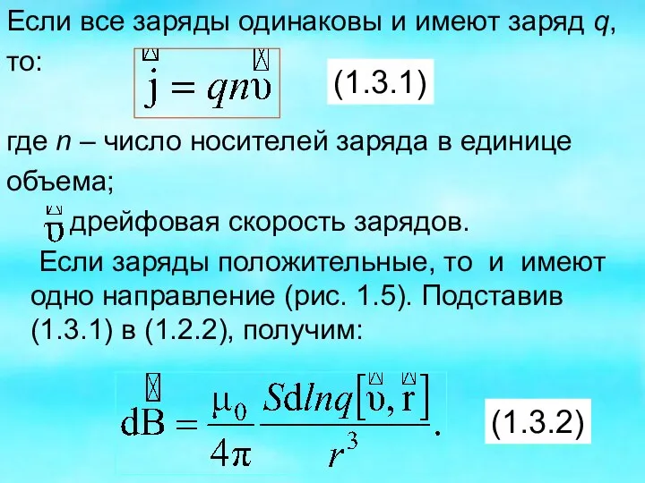 Если все заряды одинаковы и имеют заряд q, то: где n