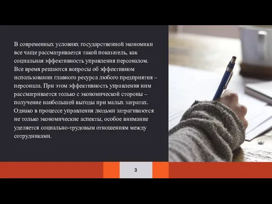 В современных условиях государственной экономики все чаще рассматривается такой показатель, как