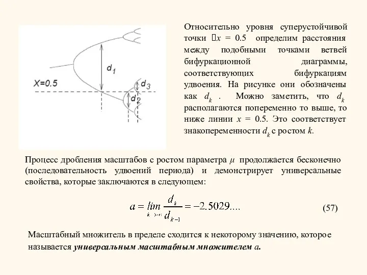 Относительно уровня суперустойчивой точки x = 0.5 определим расстояния между подобными