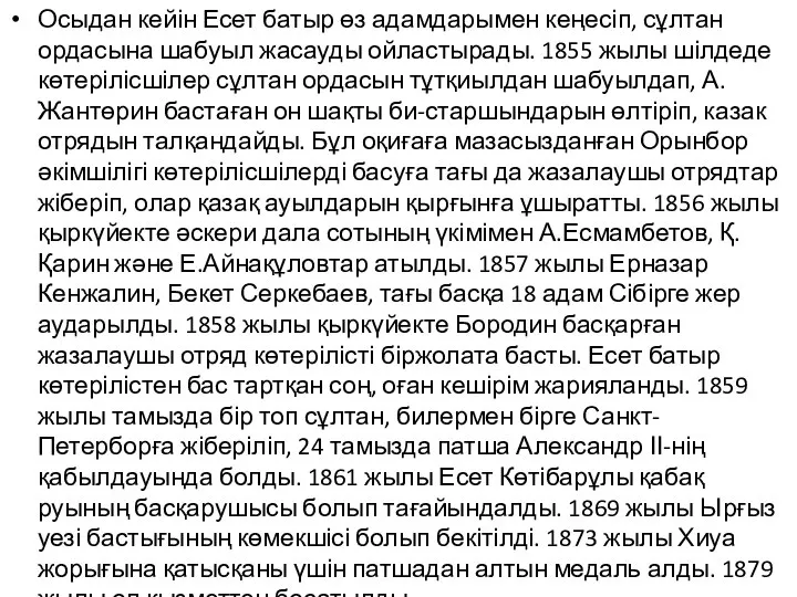 Осыдан кейін Есет батыр өз адамдарымен кеңесіп, сұлтан ордасына шабуыл жасауды