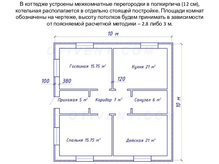 В коттедже устроены межкомнатные перегородки в полкирпича (12 см), котельная располагается