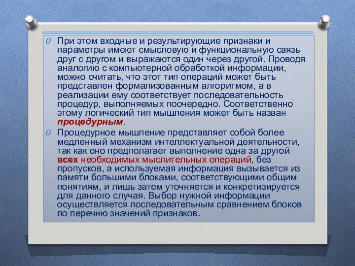 При этом входные и результирующие признаки и параметры имеют смысловую и