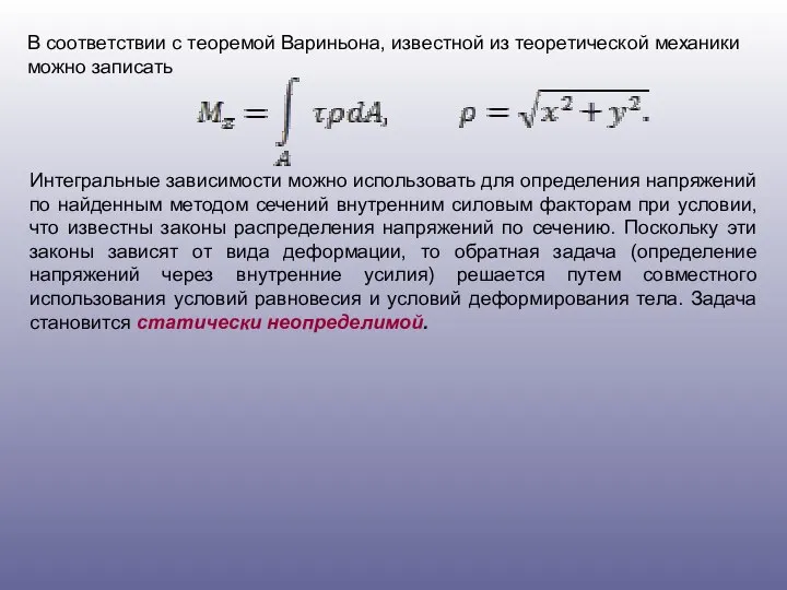 В соответствии с теоремой Вариньона, известной из теоретической механики можно записать