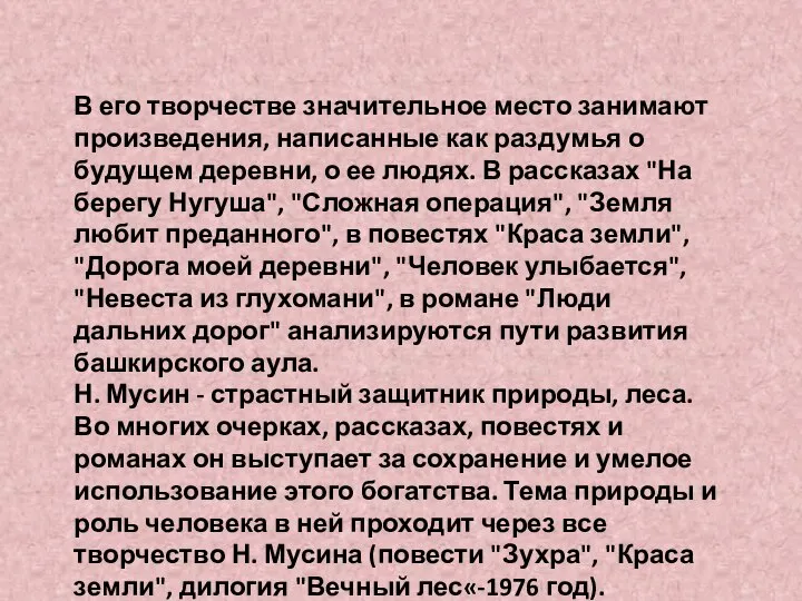 В его творчестве значительное место занимают произведения, написанные как раздумья о