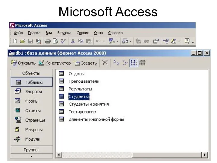 Microsoft Access