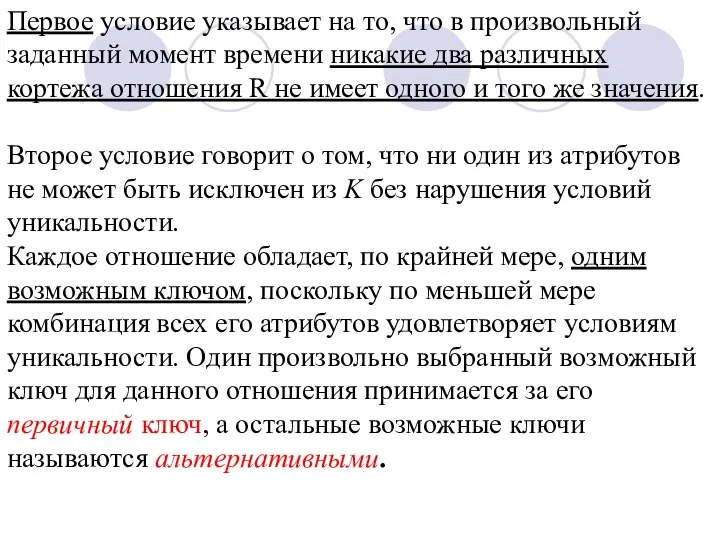 Первое условие указывает на то, что в произвольный заданный момент времени