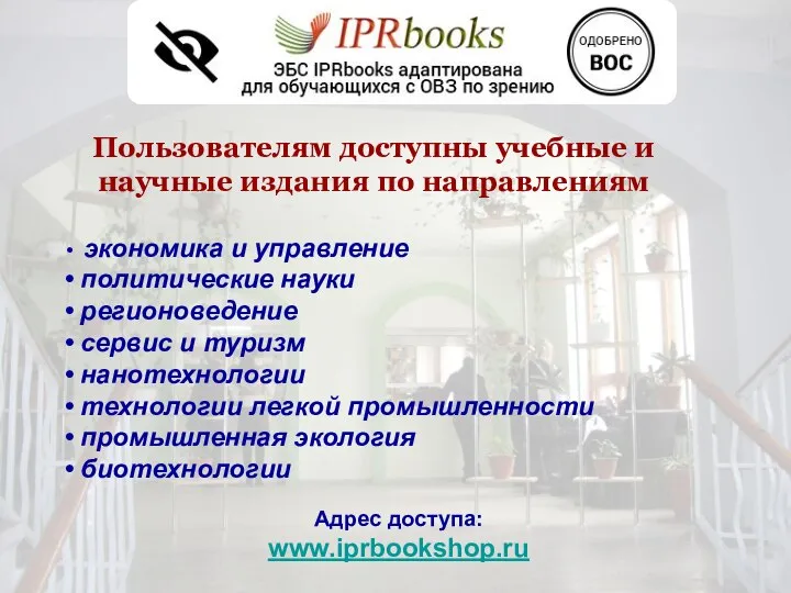 экономика и управление политические науки регионоведение сервис и туризм нанотехнологии технологии