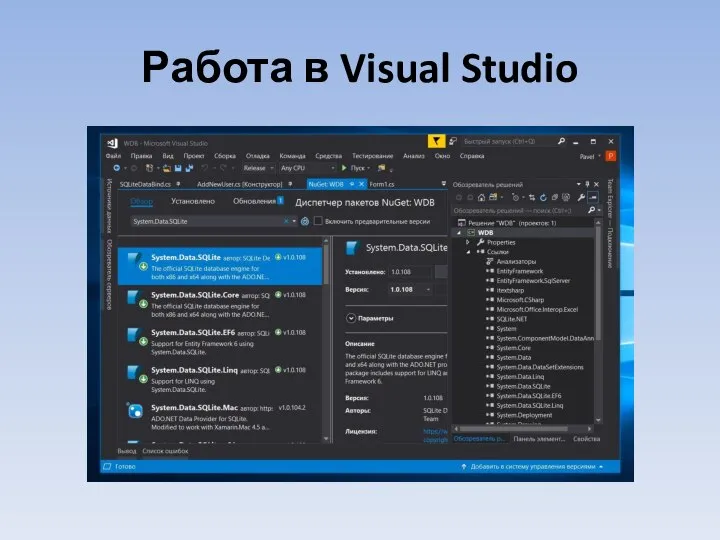 Работа в Visual Studio