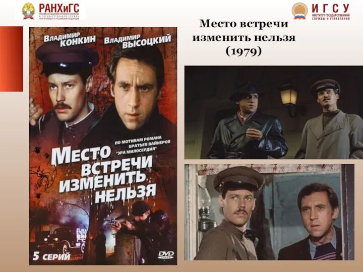 Место встречи изменить нельзя (1979)