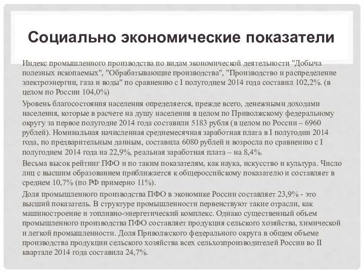 Социально экономические показатели Индекс промышленного производства по видам экономической деятельности "Добыча