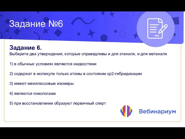 Задание №6 Задание 6. Выберите два утверждения, которые справедливы и для