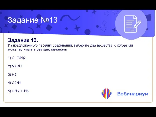 Задание №13 Задание 13. Из предложенного перечня соединений, выберите два вещества,