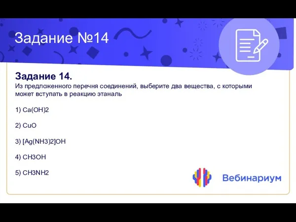 Задание №14 Задание 14. Из предложенного перечня соединений, выберите два вещества,