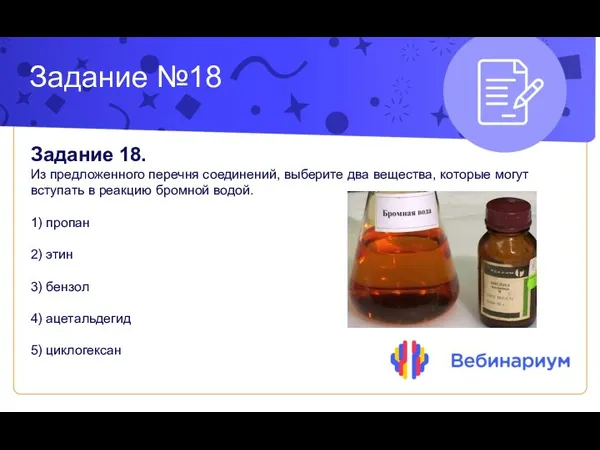 Задание №18 Задание 18. Из предложенного перечня соединений, выберите два вещества,